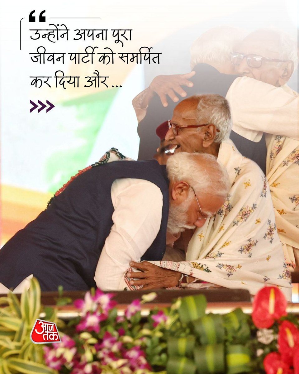 aajtak's tweet photo. 98 साल के भाजपा के वरिष्ठ कार्यकर्ता माखनलाल सरकार से मंच पर मिले पीएम मोदी, लिया आशीर्वाद और किया सम्मान। पीएम ने इन खास पलों की तस्वीरें शेयर करते हुए एक खास नोट भी लिखा है, स्वाइप कर पढ़िए।

#PMModi #MakhanlalSarkar #BJP #WestBengal #PoliticalNews #ATReel #AajTakSocial https://t.co/rtiOvRTaNy