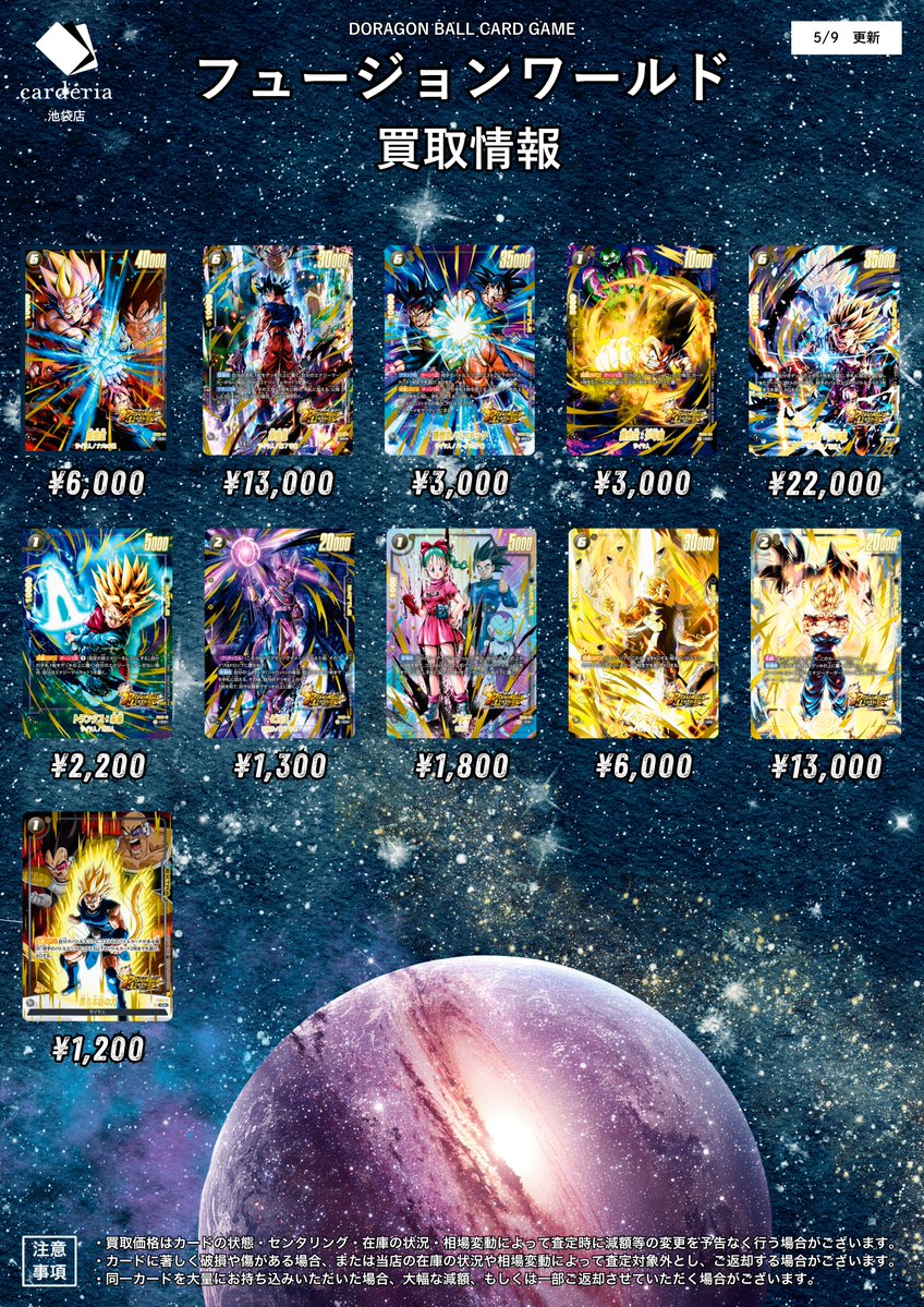 🐉ドラゴンボール フュージョンワールド買取表 FS09,墨絵 強化買取
