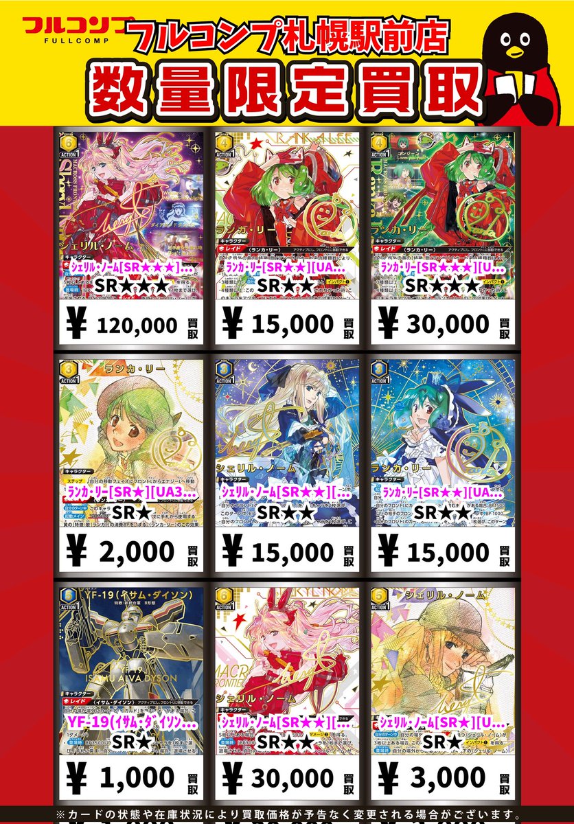 ユニオンアリーナ　ランカ・リー SR シェリル・ノーム　　　SR SR シェリル・ノーム(パラレル) 販売 | 「マクロス」シリーズ