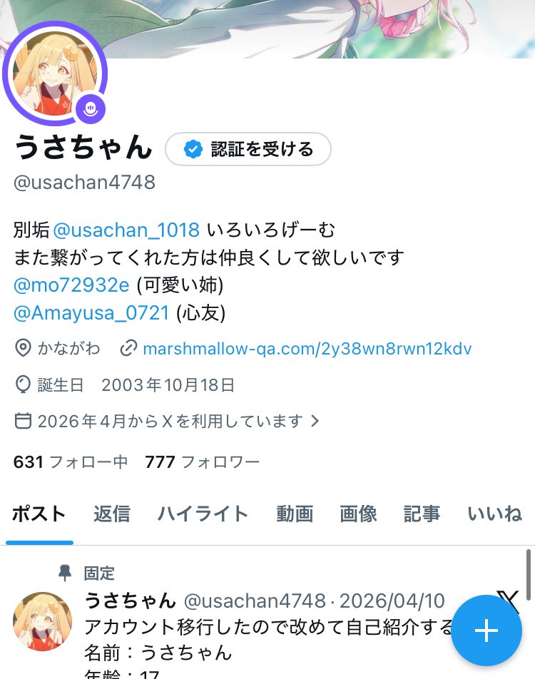 さーちゃん様確認ページ 昨日666で喜んだはずなのに777人本当にありがとうございます！！！