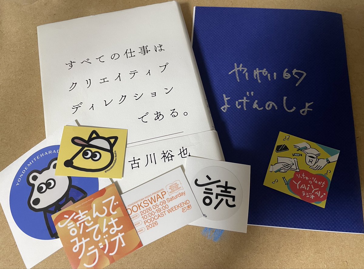 anri_gd's tweet photo. 読んでみてはラジオ @yondemiteha のBOOK SWAPで前から読みたかった本と交換。番組キャラのステッカーかわいい。

やいやいラジオ @yaiyai_radio で狙ってた「よげんのしょ」とステッカー無事購入。　その場でりょかちさんがタイトル書いてくれるというサイン本的なサービス嬉しかった！
 #PCWE2026 https://t.co/YtgX7AxgXO