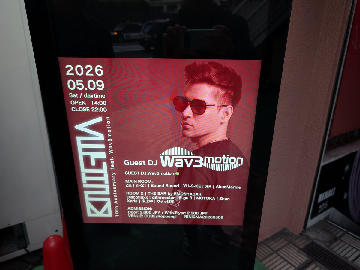着き #ENIGMA20260509