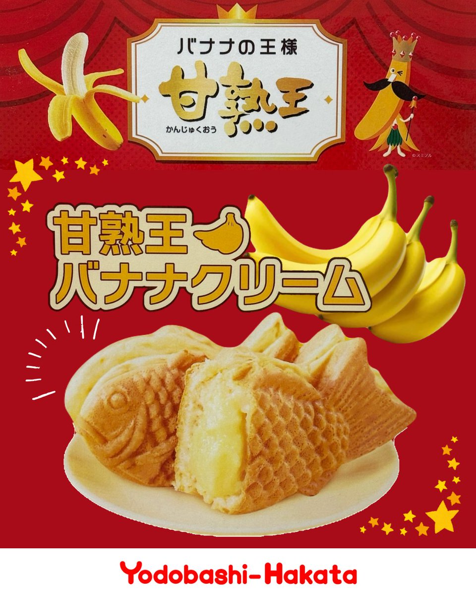 ヨドバシ博多 4階 #GiGO の #たい焼き より #期間限定 フレーバーが