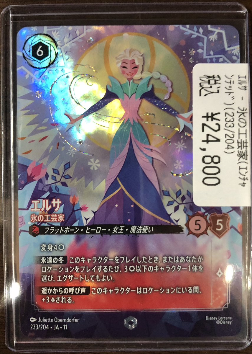 ロルカナ ‼️最新弾高額カード入荷‼️ ❄️エルサ-氷の工芸家(ｴﾝﾁｬﾝ