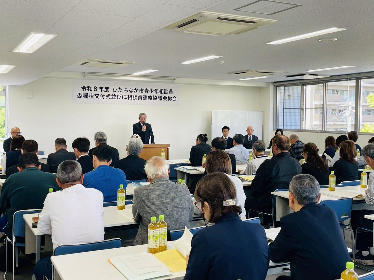 ひたちなか市退職校長会総会、ひたちなか市青少年相談員連絡協議会総会にお招きいただきました。

益々のご発展を期待申し上げます。

#大谷明 #ひたちなか市長 #ひたちなか市 #総会
