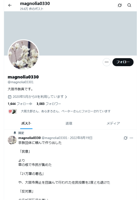 コメント者4/13 大12 この人、大阪市の教員が こうして妨害行為に加担しています。 これ