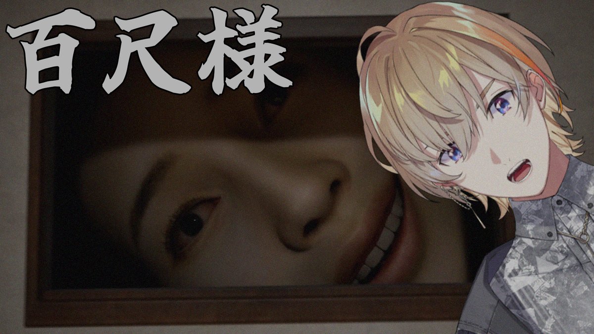 ２１：３０～
【 百尺様 】でっっっっっっっっっっ【にじさんじ/風楽奏斗】 youtube.com/live/NCWA2pc0P… <a href="/YouTube/">YouTube</a>より