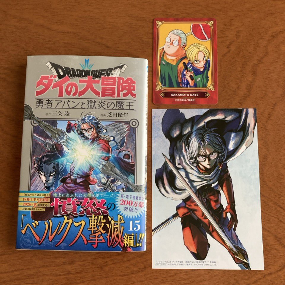 ゲット😆なにやら特典カードもらったけど読んだことないのねん。 #DQ