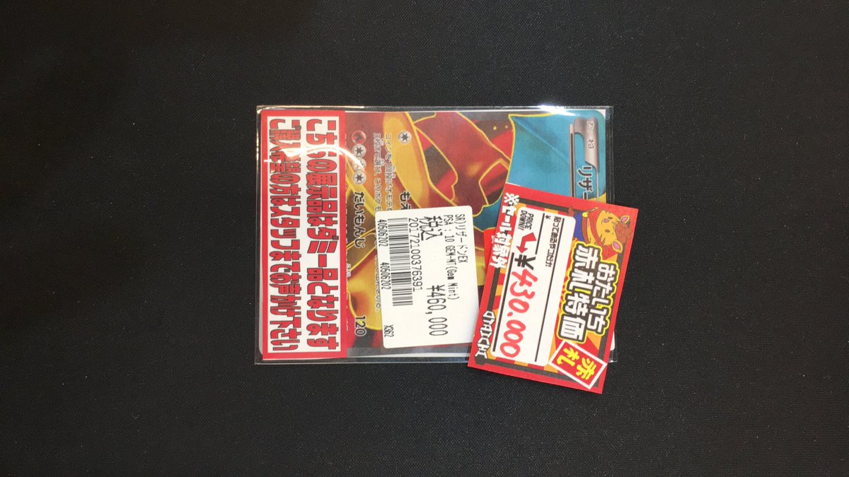 ポケモンカード販売価格見直しました！