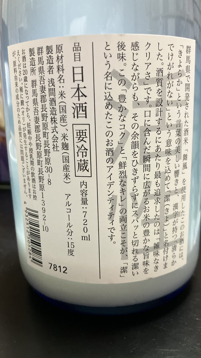 _Poi's tweet photo. 浅間酒造さんの潔（KIYO）開け方失敗すると半分なくなるやつw（銘柄は違うが経験あり）ねじる栓素晴らしい！発泡系は全部これにしてほしい。空気穴みたいなのがポイントなんだろうな。キレを意識した造りで何にでも合う反面特徴がない。味は異なるが上善如水を飲んだ時の感覚。 https://t.co/XIdy4nEXTb