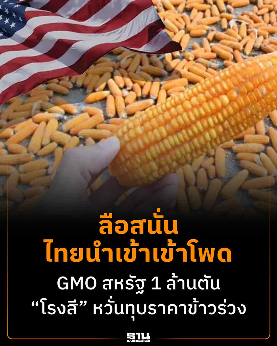 ฐานเศรษฐกิจ tweet media