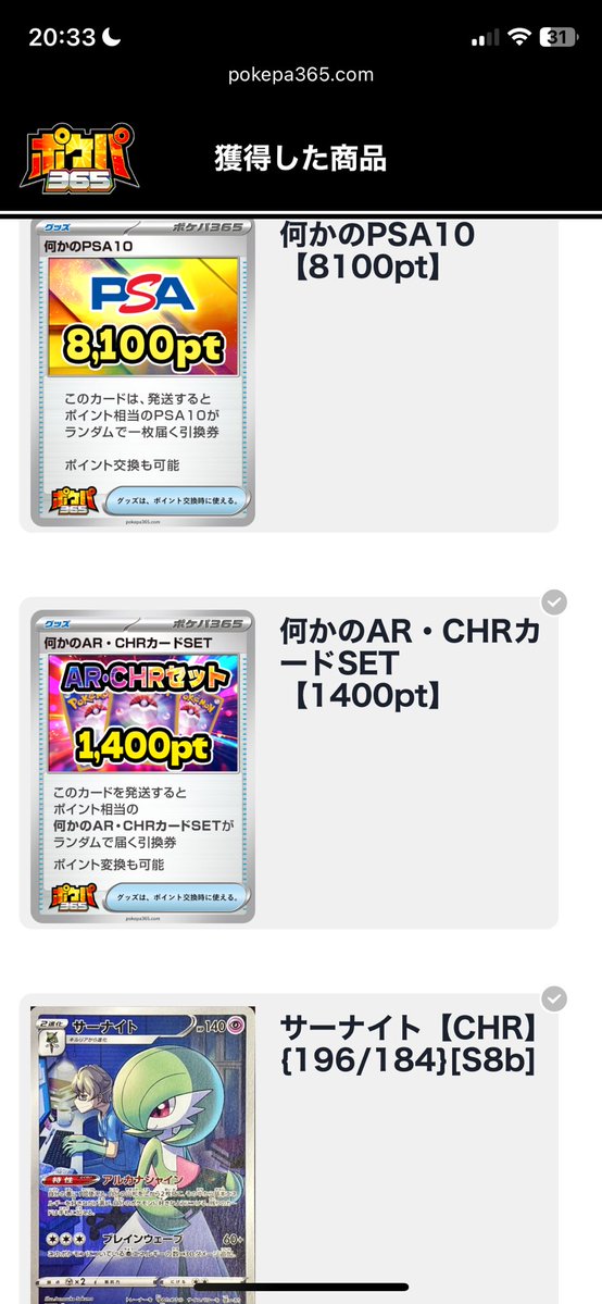 ポケパ365の当選品が届きました✨ ・何かのPSA10 8100pt ➡️ガラル