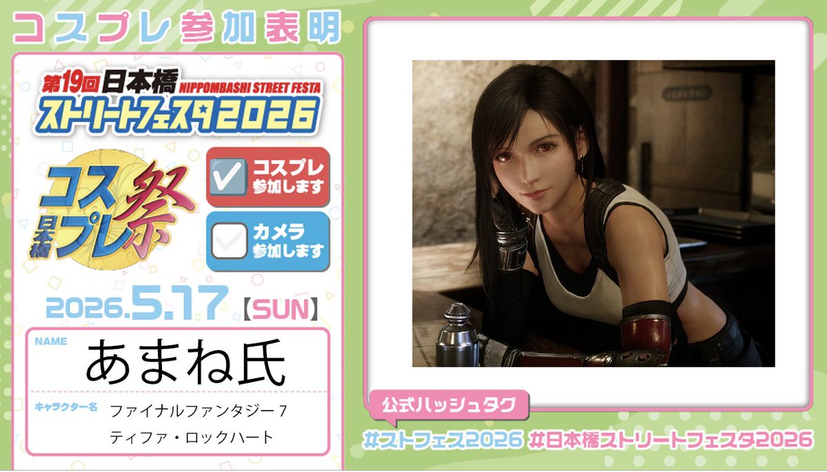あまね氏🌼ストフェス/ティファ tweet media