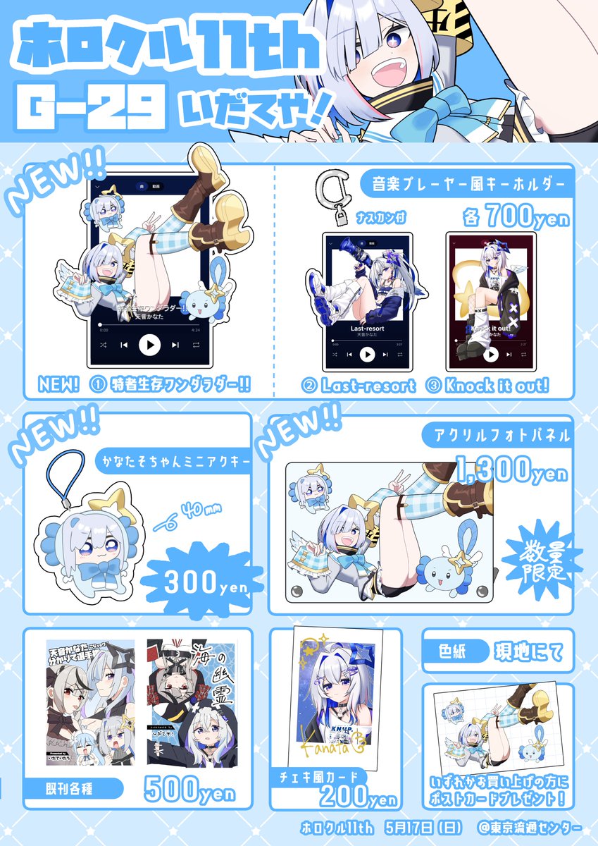 伊立いたち@ホロクル11th【G-29】 tweet media