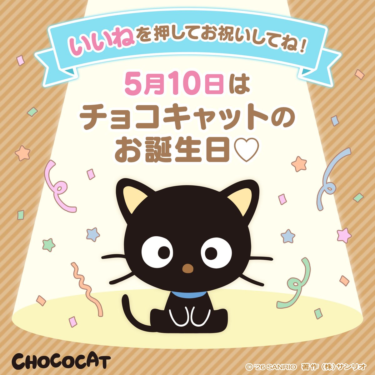 サンリオ【公式】 (@sanrio_news) / Posts / X