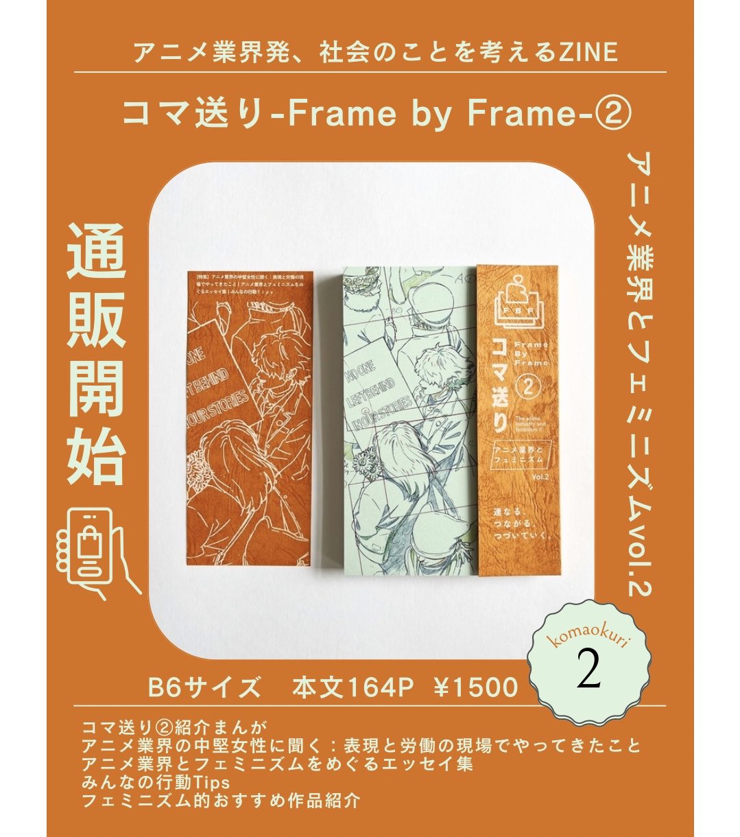 コマ送り-Frame by Frame-アニメ業界発のZINE📙 on X: 