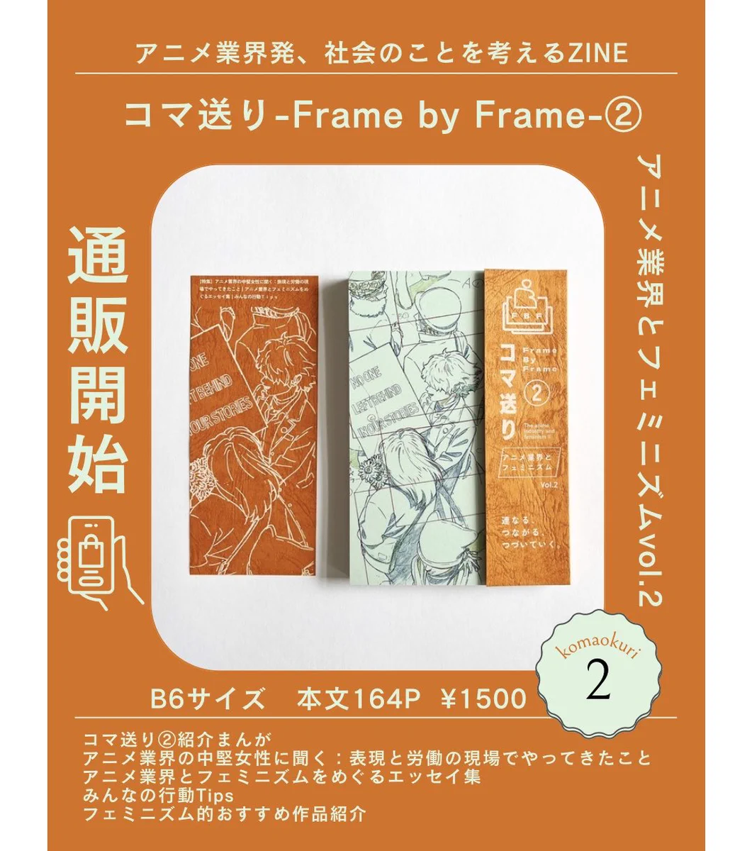 コマ送り-Frame by Frame-アニメ業界発のZINE📙 on X: 
