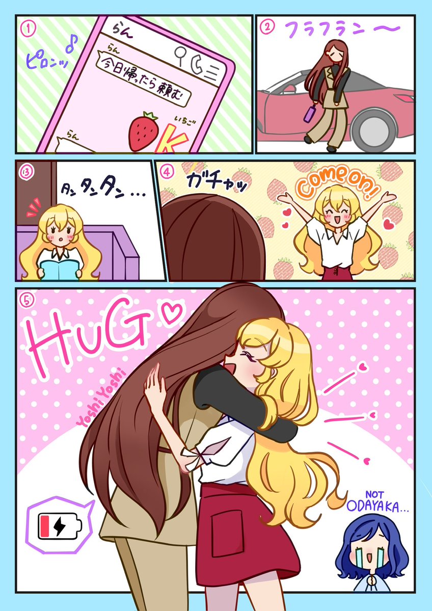 家に帰ったら星宮いちごがいる生活