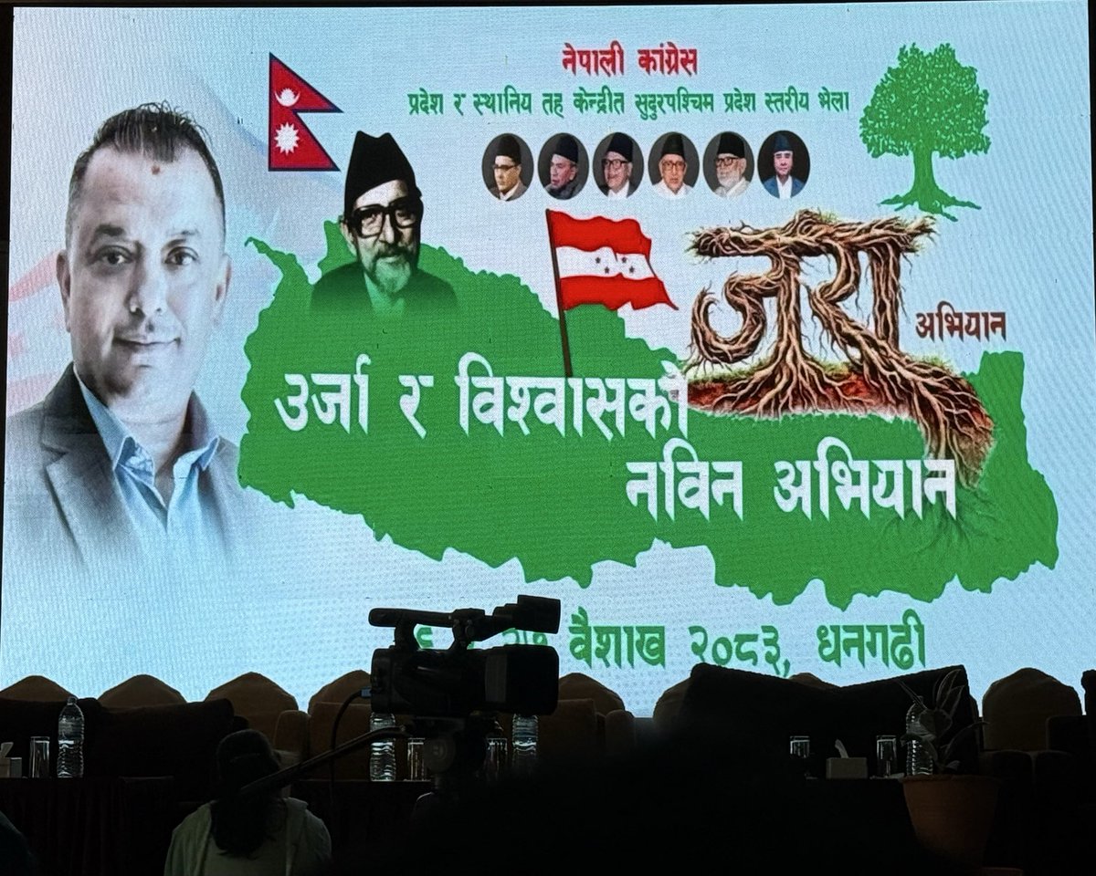djoshi75's tweet photo. राजनीति भनेको निरन्तर संघर्ष हो। नविनतम र सकारात्मक सोच सहित दृढताका साथ जीवनको मूलधारमा वहिरहनु पनि हो। 

नेपाली कांग्रेस प्रदेश र स्थानिय तह केन्द्रित सुदुरपश्चिम स्तरिय भेला, 
जरा अभियान, बैशाख २६ र २७, २०८३, धनगढी।

जय नेपाल https://t.co/AF7UO6Hgp8