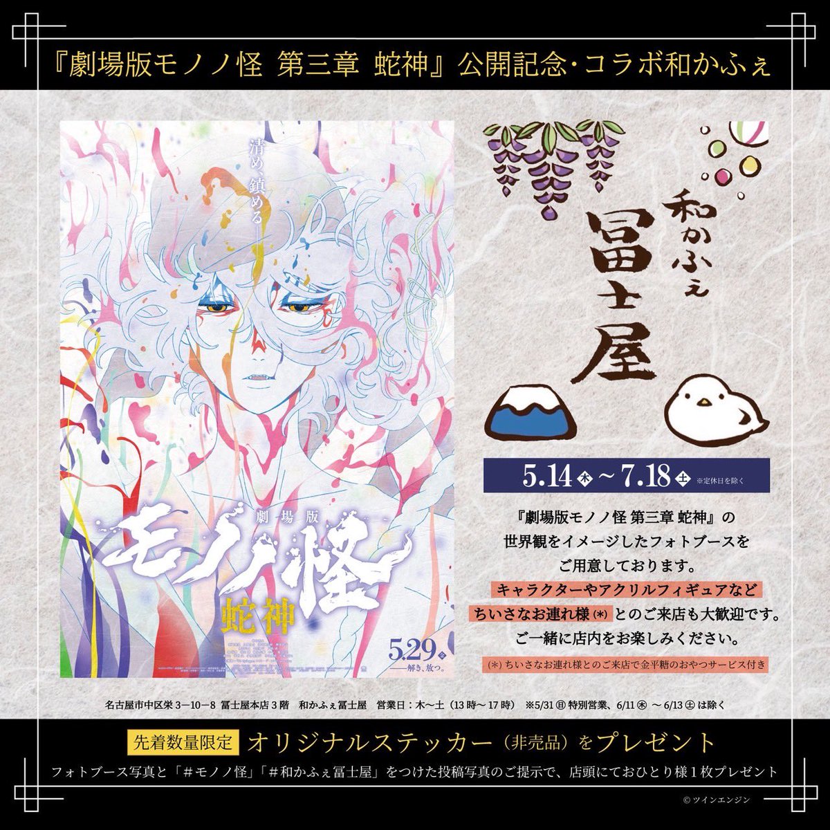 和かふぇ冨士屋【公式】 tweet media