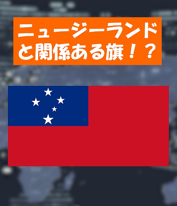 flagsmaster's tweet photo. こちら、どこの国旗か知っていますか？

実はニュージーランド国旗と関係あるとか...？！

☟☟☟
https://t.co/2kTBy2MzQ6 https://t.co/5eB7TAXKrK