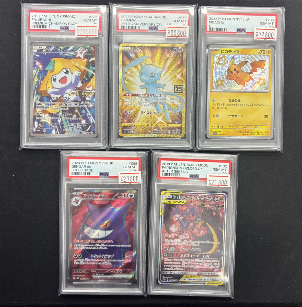 【ACE10】 ポケモン天文台 ステッカー ミュウ ジラーチ PSA10 ポケモンカード 入荷情報】 ✨PSA10 ジラーチ（プロモ）✨ ✨PSA10