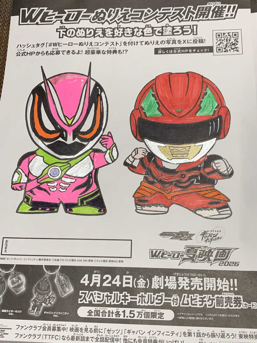 Wヒーローぬりえコンテスト ①正規(ゼッツ&ギャバンインフィニティ) ②