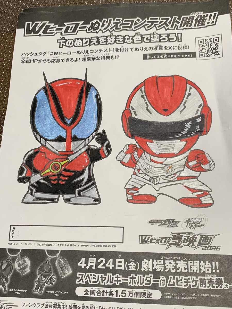 Wヒーローぬりえコンテスト ①正規(ゼッツ&ギャバンインフィニティ) ②