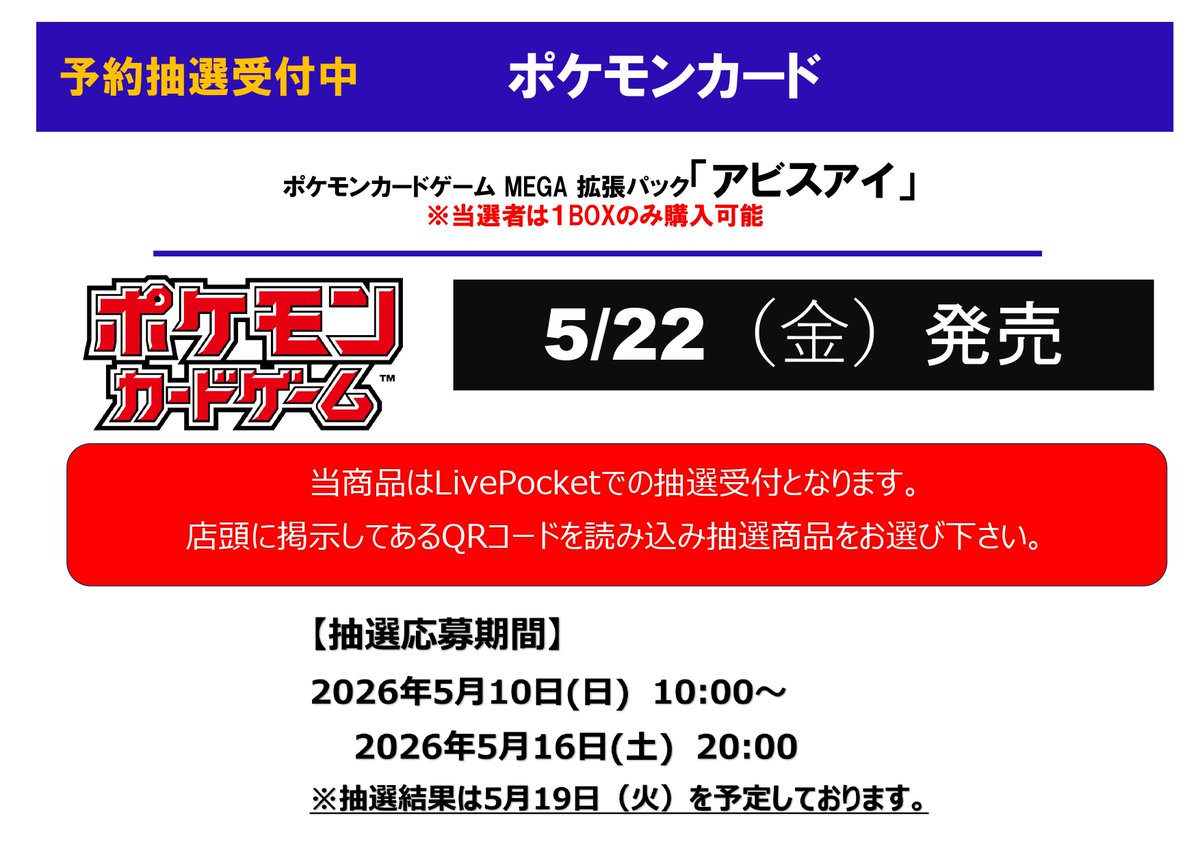 抽選のお知らせ】 5/10（日）～5/16（土） ポケモンカードゲームMEGA