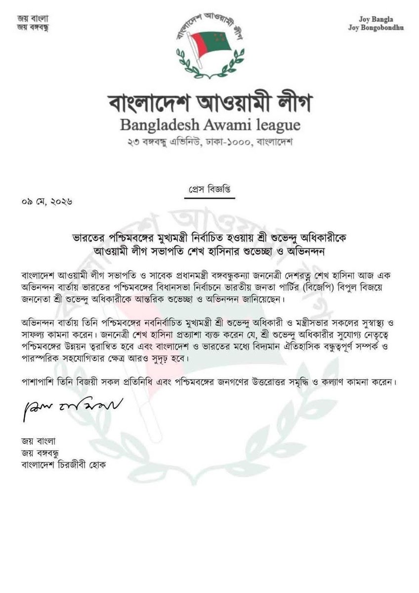 Humayun45054014's tweet photo. ভারতের পশ্চিমবঙ্গের মুখ্যমন্ত্রী নির্বাচিত হওয়ায় শ্রী শুভেন্দু অধিকারীকে আওয়ামী লীগ সভাপতি বঙ্গবন্ধুকন্যা জননেত্রী দেশরত্ন শেখ হাসিনার শুভেচ্ছা ও অভিনন্দন 

#Bangladesh #AwamiLeague #SheikhHasina 
#BJP #India #WestBengalLegislativeAssemblyelection2026 https://t.co/rLSEHli1pL