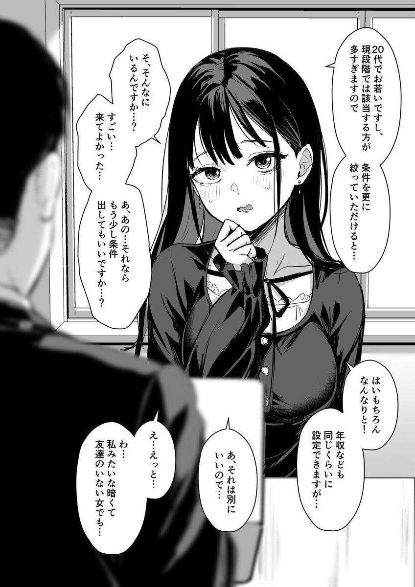 nekoashifumare's tweet photo. 結婚相談所にとんでもない客来た　(2/2) https://t.co/26xI9wuvKS