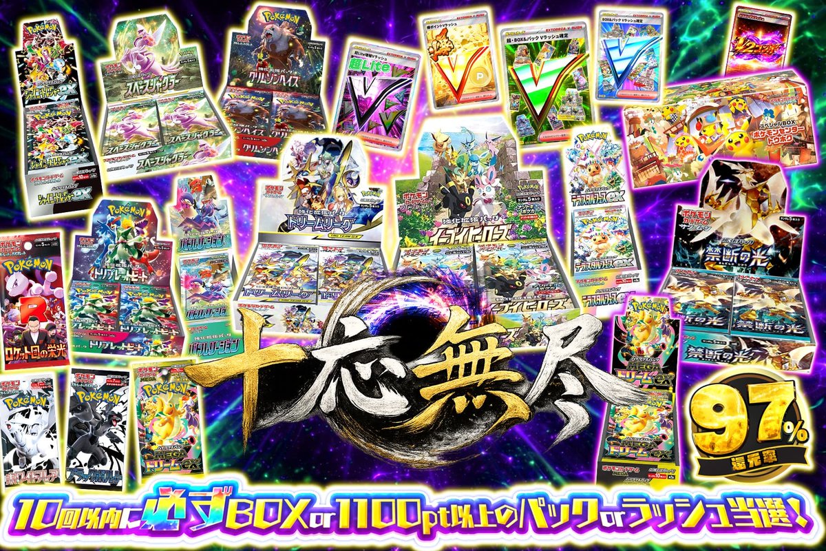 🔥💡十応無尽――その名が全てを語る!!💡🔥 十応無尽―― 10回以内に1100pt