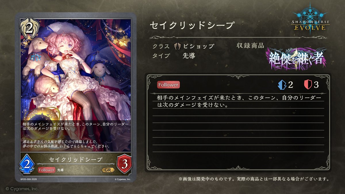 Shadowverse EVOLVE公式アカウント (@shadowverse_ev) / Posts / X