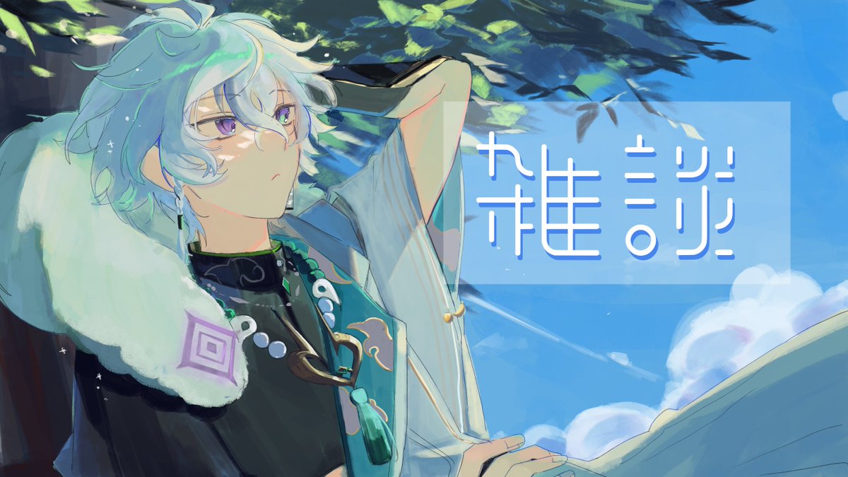 にじさんじ 叢雲カゲツ sddefault.jpg?v=64af1a7a