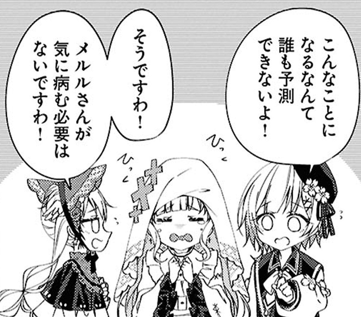 ◆少女たちの一幕◆

#まのさば