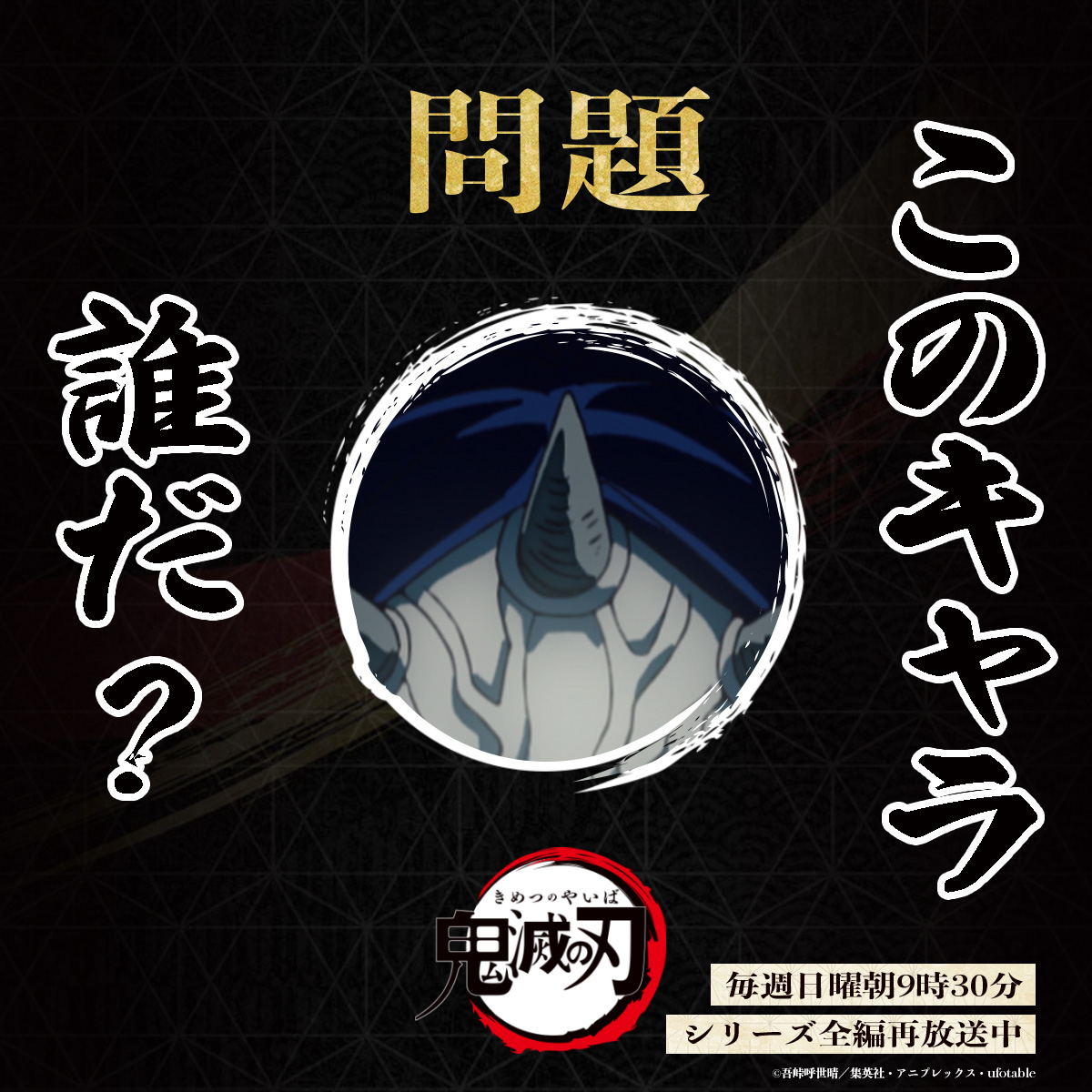 鬼滅の刃公式 (@kimetsu_off) / Posts / X