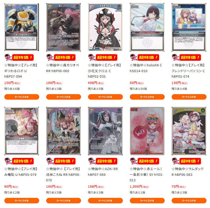 🌟通PAO特価情報🎤 ＃ホロカ シングル特価更新しました✨ 商品ページは