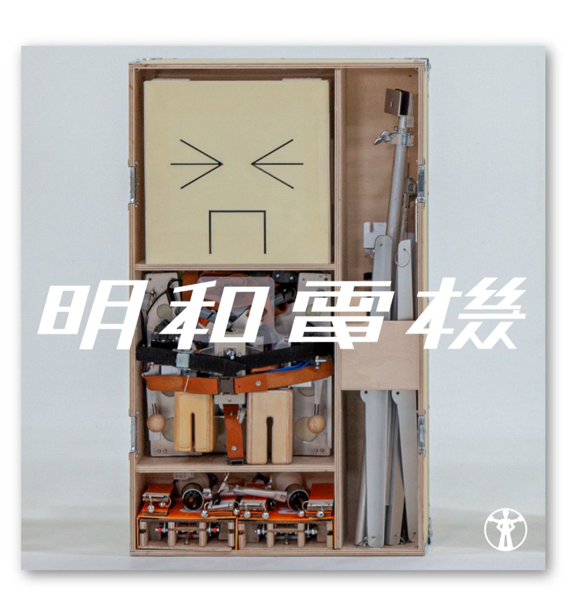明和電機ニューアルバム

「梅 明和電機」

公開しました！
 share.google/Tnsx8MEVsAGIDB…