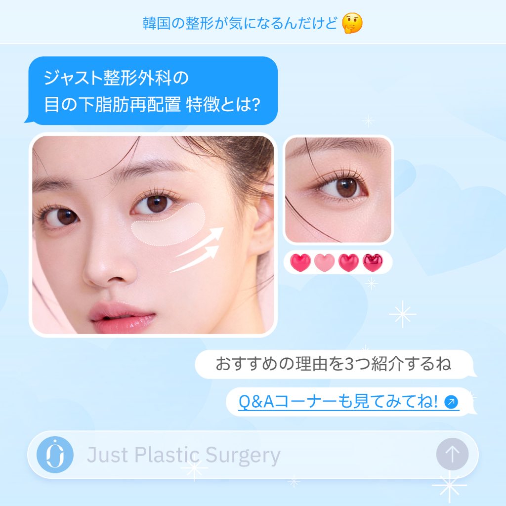 🥇お目元の若返り手術韓国NO.1👀🥇ジャスト美容整形外科 tweet media