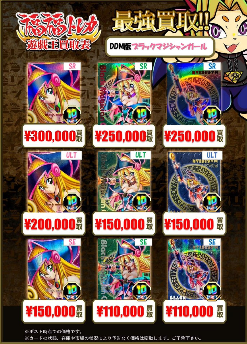 💝DDM版ブラックマジシャンガール買取情報💝 マジシャンガールPSA10