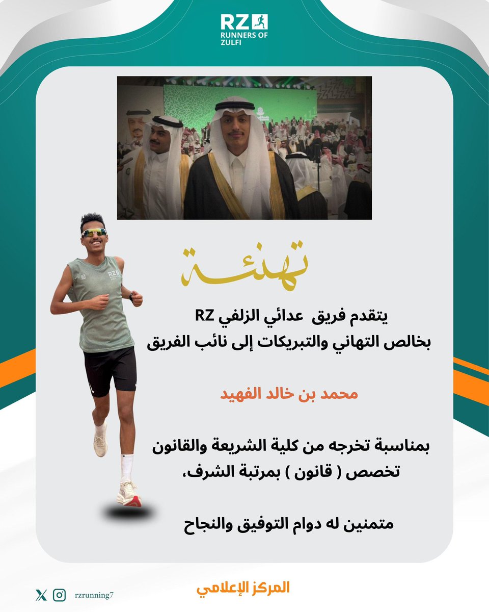 فريق الجري بالزلفي RZ tweet media