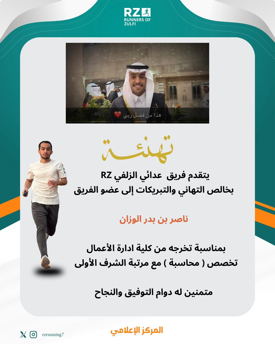 فريق الجري بالزلفي RZ tweet media