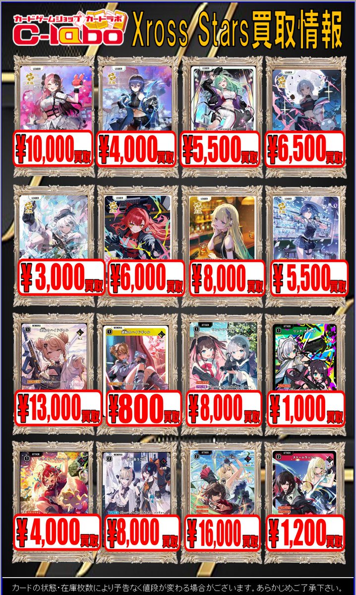 クロスタ 買取情報】 橘ひなの LRP ￥10,000 八雲べに LRP ￥5,500