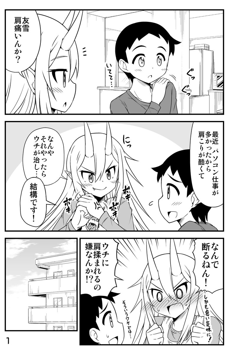 肩を揉んでくれる優しい鬼嫁の話(1/2) 