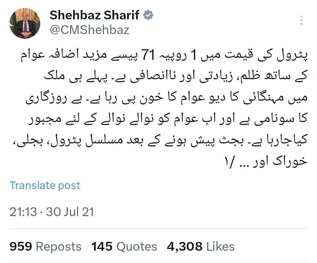 .<a href="/CMShehbaz/">Shehbaz Sharif</a> تمہیں یاد ہو کہ نہ یاد ہو