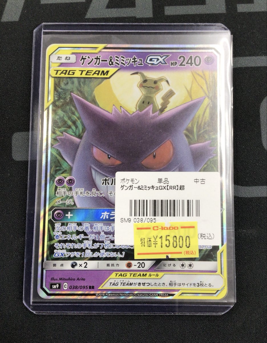 ポケカ 販売情報】 ✨ポケモンカード入荷しました✨ ゲンガー