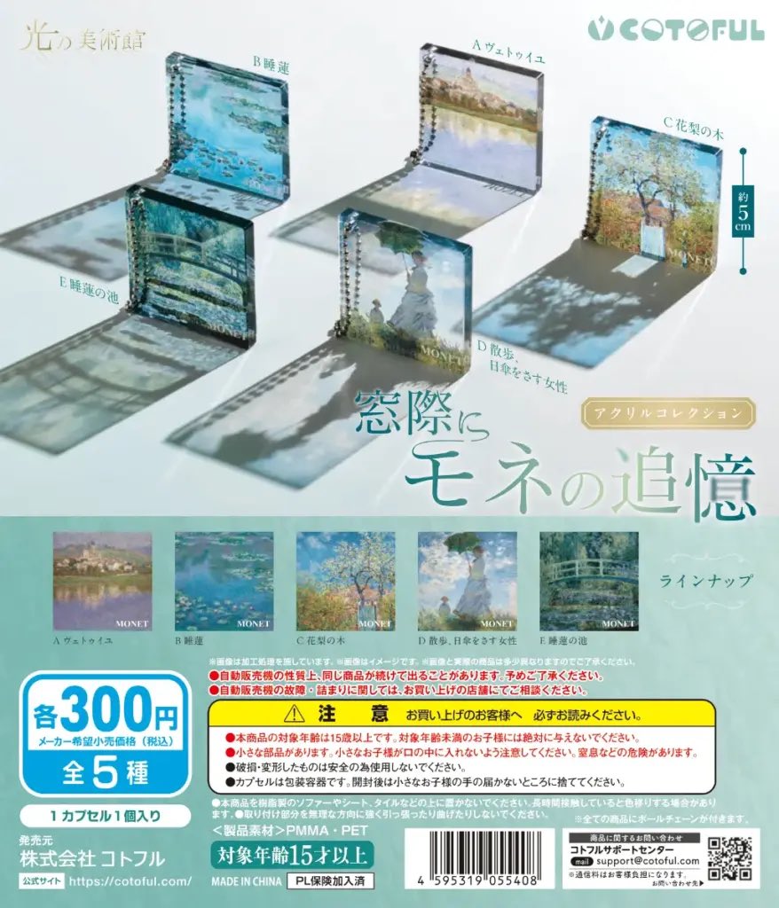 SbtYdb's tweet photo. ガチャガチャ 光の美術館 アクリルコレクション
窓際にモネの追憶 交換 譲渡

【譲】 
A ヴェトゥイユ×2 
C 花梨の木×2 

【求】 
D 散歩、日傘をさす女性
定価300円＋送料

郵送･横浜駅周辺手渡し希望
お気軽にお声かけください！

#ガチャガチャ交換 #モネの追憶 https://t.co/l14HoW8mrR