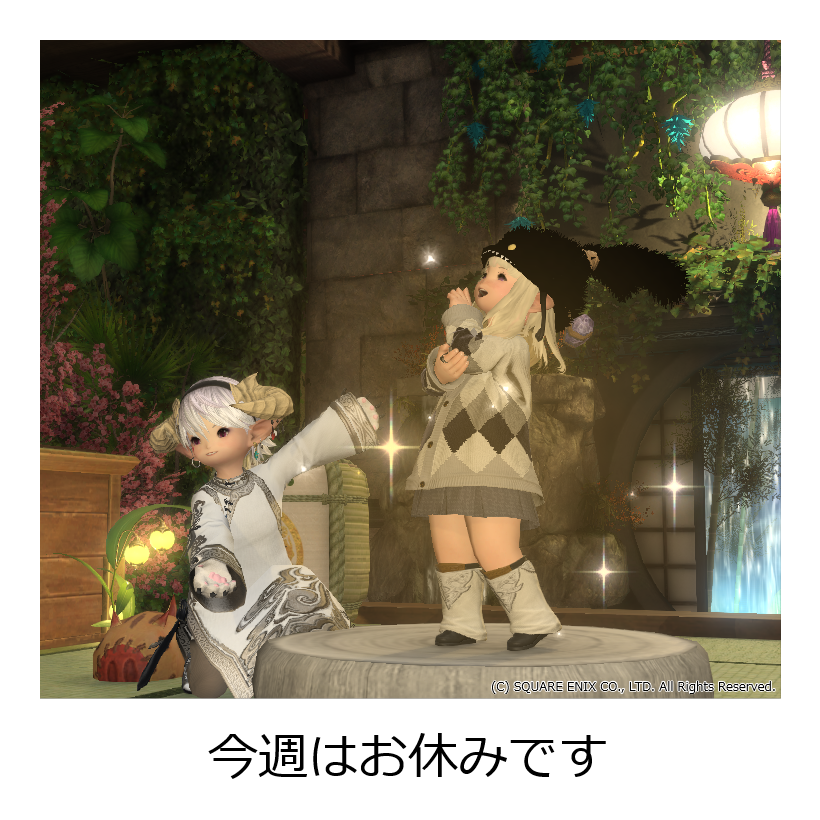 PoponyaPonya's tweet photo. 今週の ららとば はお休みです！
楽しかったGW‥楽しかった‥
リアルはぼちぼち覚醒しましたが
エオルゼアはまだまだ賑わっております！
今回はいつ頃通行止め緩和されるかしら！？
開通しましたら ららとば 遊びに来てね！
#FF14 #ララフェル  #ららとば  @LIMO_0804 https://t.co/xDRU5FHbnX