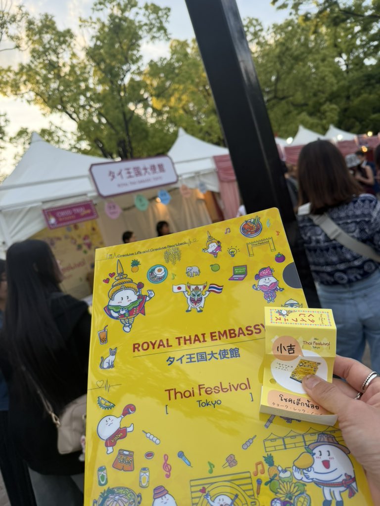 タイフェスくじ #タイフェス東京2026