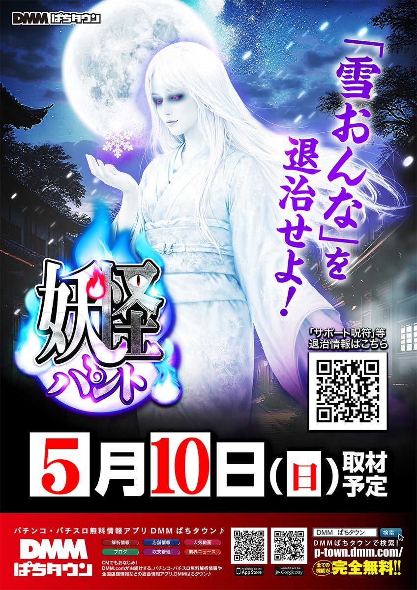⛩️🗽⛩️🗽⛩️ 5月10日(日) ⛩️🗽⛩️🗽⛩️ 初！DMMぱちタウン
